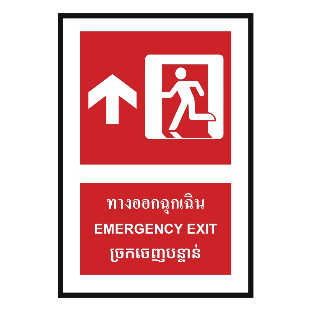 ป้ายทางออกฉุกเฉินบน BASIC INDUSTRIAL ภาษากัมพูชา ขนาด 270 x 420 มม  ความหนา 3 มม 
