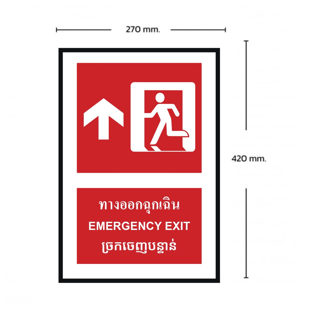 ป้ายทางออกฉุกเฉินบน BASIC INDUSTRIAL ภาษากัมพูชา ขนาด 270 x 420 มม  ความหนา 3 มม 