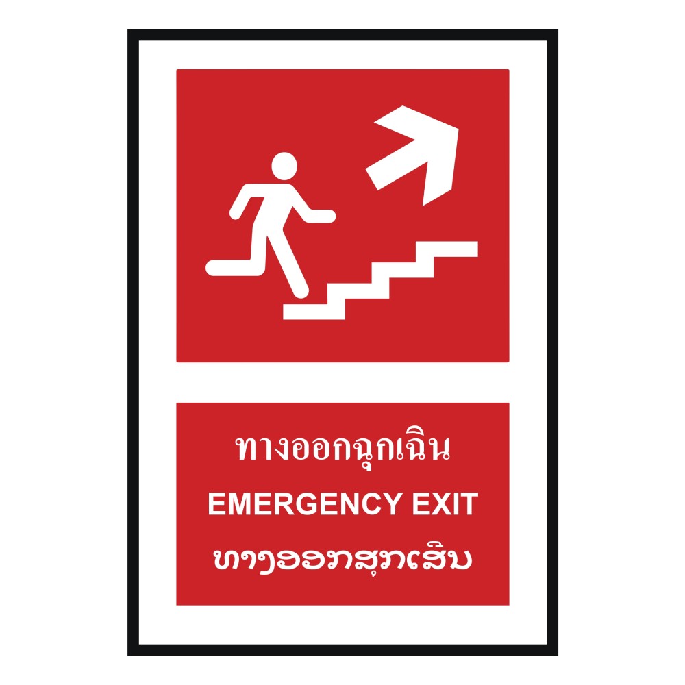 ป้ายทางออกฉุกเฉินบนขวา BASIC INDUSTRIAL ภาษาลาว ขนาด 270 x 420 มม  ความหนา 3 มม 