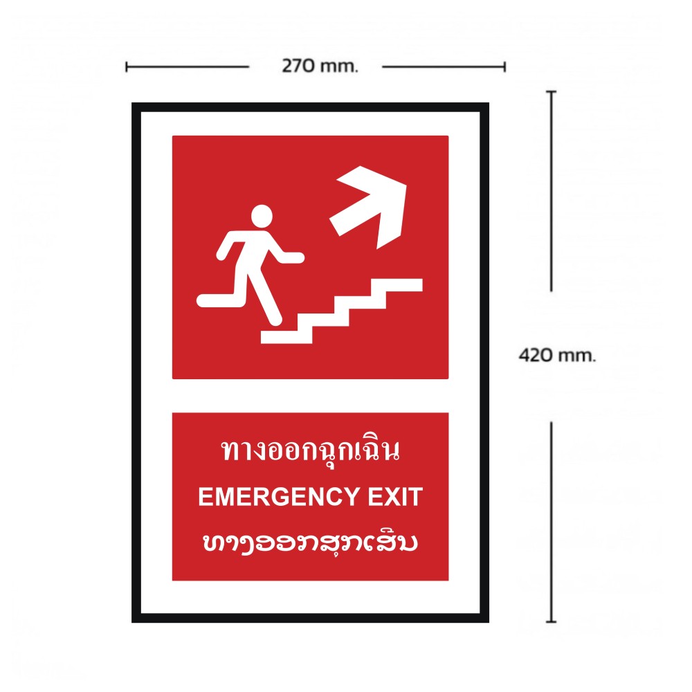 ป้ายทางออกฉุกเฉินบนขวา BASIC INDUSTRIAL ภาษาลาว ขนาด 270 x 420 มม  ความหนา 3 มม 