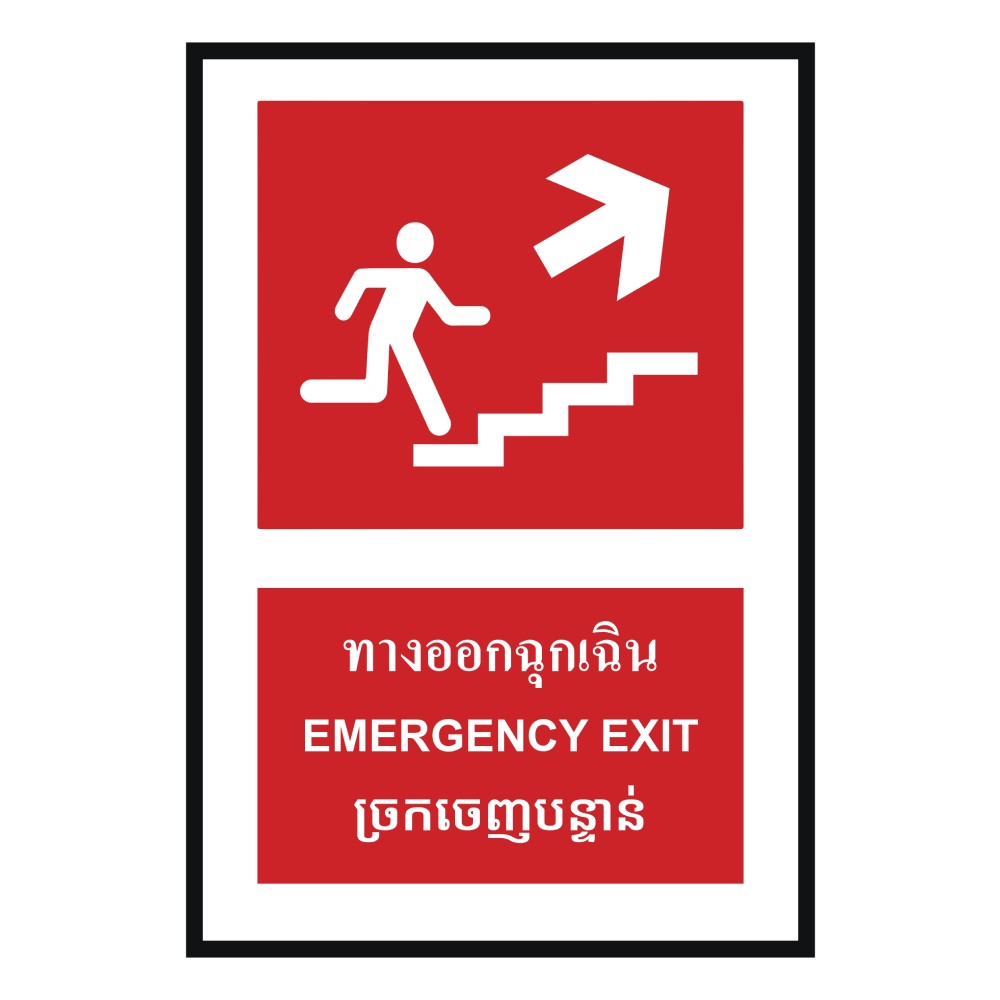 ป้ายทางออกฉุกเฉินบนขวา BASIC INDUSTRIAL ภาษากัมพูชา ขนาด 270 x 420 มม  ความหนา 3 มม 
