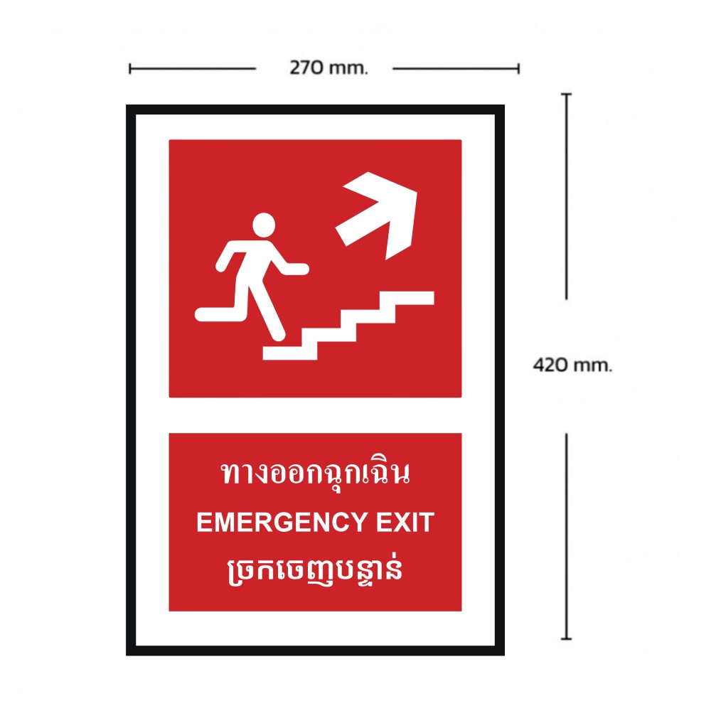 ป้ายทางออกฉุกเฉินบนขวา BASIC INDUSTRIAL ภาษากัมพูชา ขนาด 270 x 420 มม  ความหนา 3 มม 