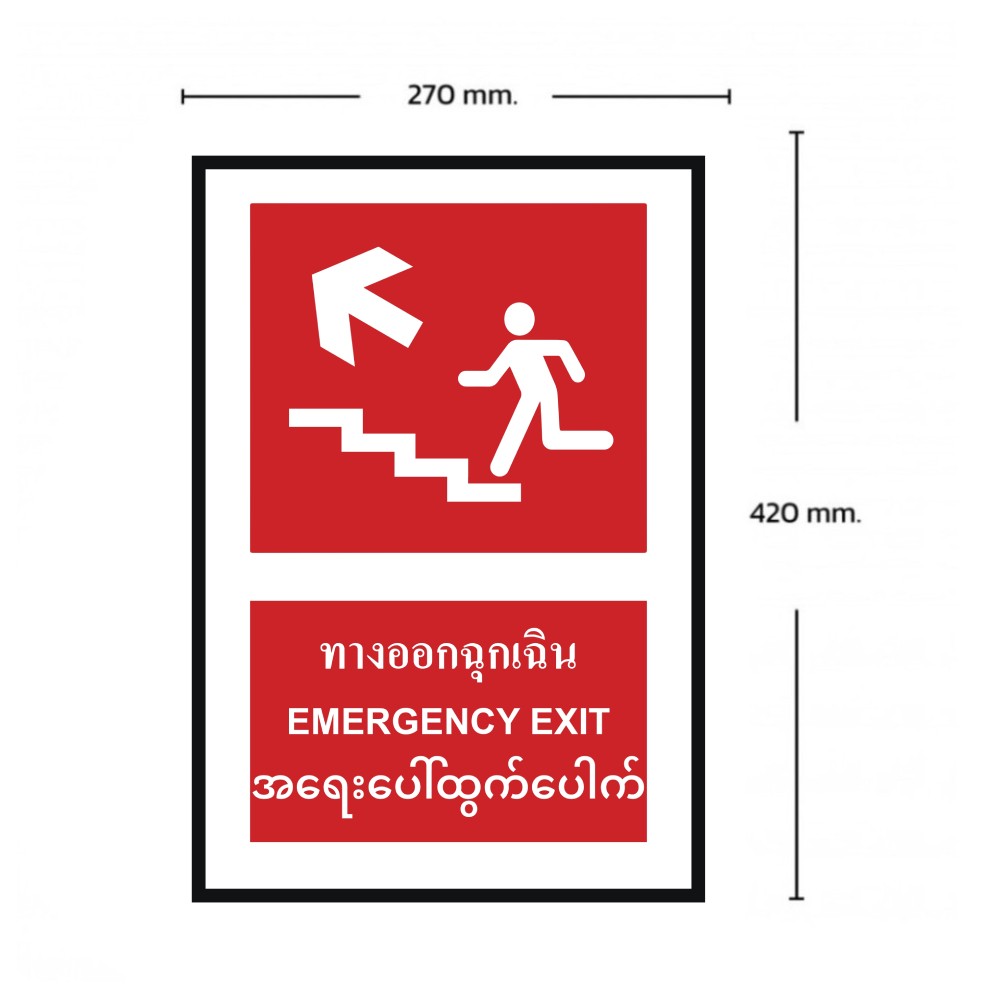 ป้ายทางออกฉุกเฉินบนซ้าย BASIC INDUSTRIAL ภาษาพม่า ขนาด 270 x 420 มม  ความหนา 3 มม 