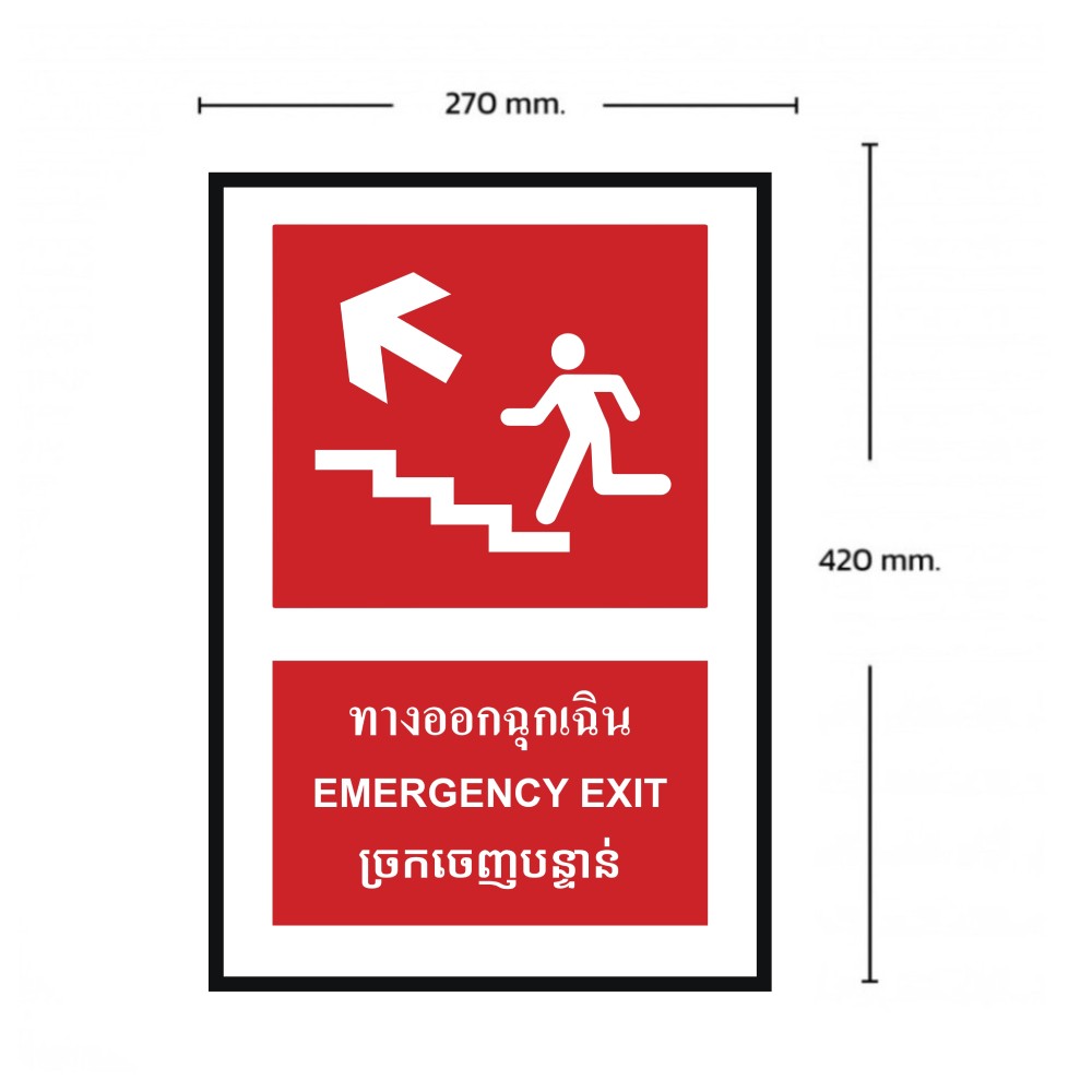 ป้ายทางออกฉุกเฉินบนซ้าย BASIC INDUSTRIAL ภาษากัมพูชา ขนาด 270 x 420 มม  ความหนา 3 มม 
