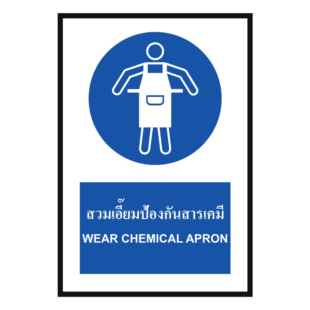 ป้ายสวมเอี๊ยมป้องกันสารเคมี BASIC INDUSTRIAL ภาษาอังกฤษ ขนาด 270 x 420 มม  ความหนา 3 มม 