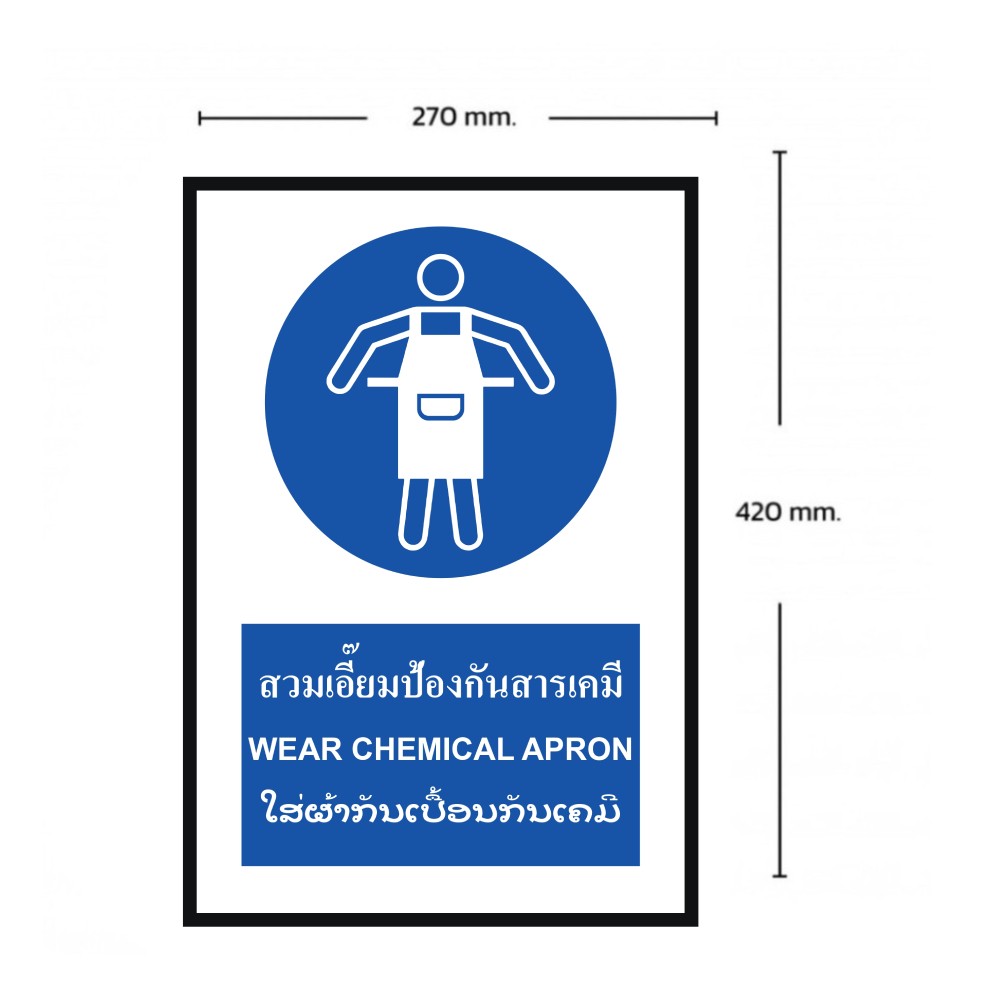ป้ายสวมเอี๊ยมป้องกันสารเคมี BASIC INDUSTRIAL ภาษาลาว ขนาด 270 x 420 มม  ความหนา 3 มม 
