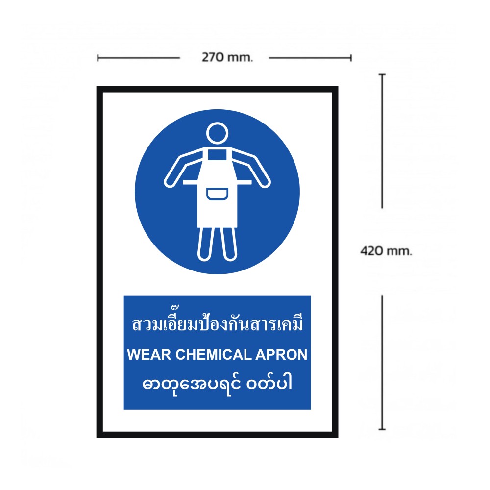 ป้ายสวมเอี๊ยมป้องกันสารเคมี BASIC INDUSTRIAL ภาษาพม่า ขนาด 270 x 420 มม  ความหนา 3 มม 