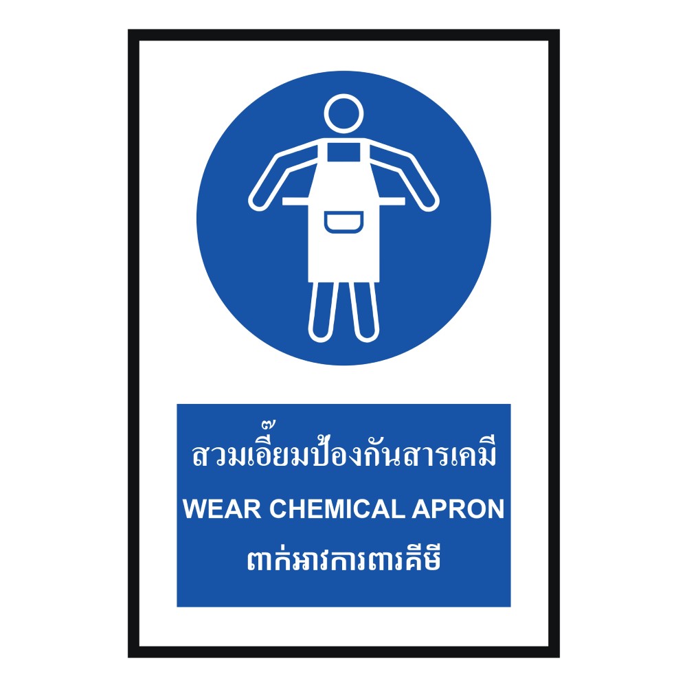 ป้ายสวมเอี๊ยมป้องกันสารเคมี BASIC INDUSTRIAL ภาษากัมพูชา ขนาด 270 x 420 มม  ความหนา 3 มม 