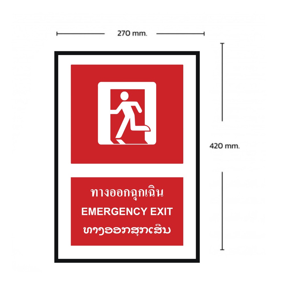 ป้ายทางออกฉุกเฉิน BASIC INDUSTRIAL ภาษาลาว ขนาด 270 x 420 มม  ความหนา 3 มม 