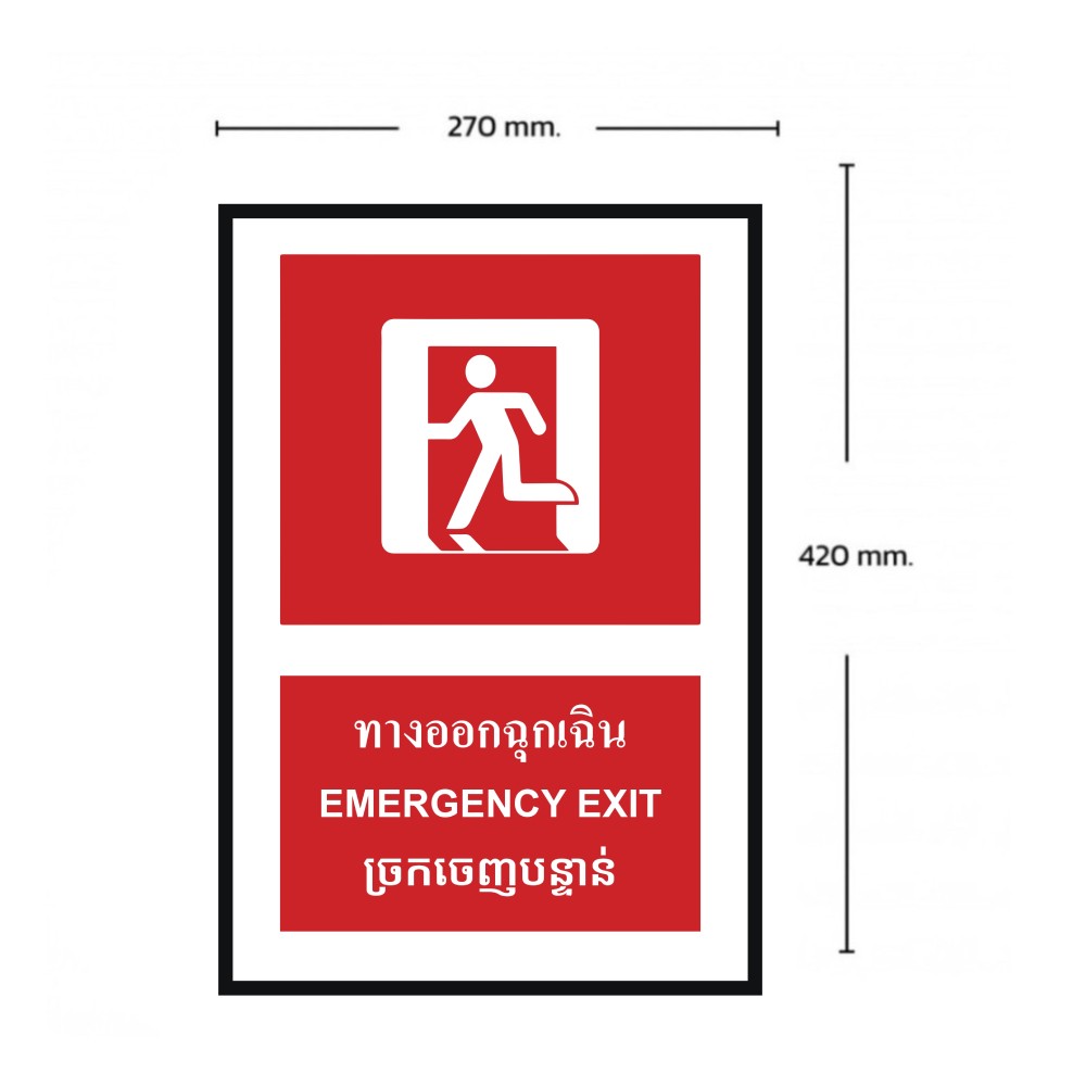 ป้ายทางออกฉุกเฉิน BASIC INDUSTRIAL ภาษากัมพูชา ขนาด 270 x 420 มม  ความหนา 3 มม 