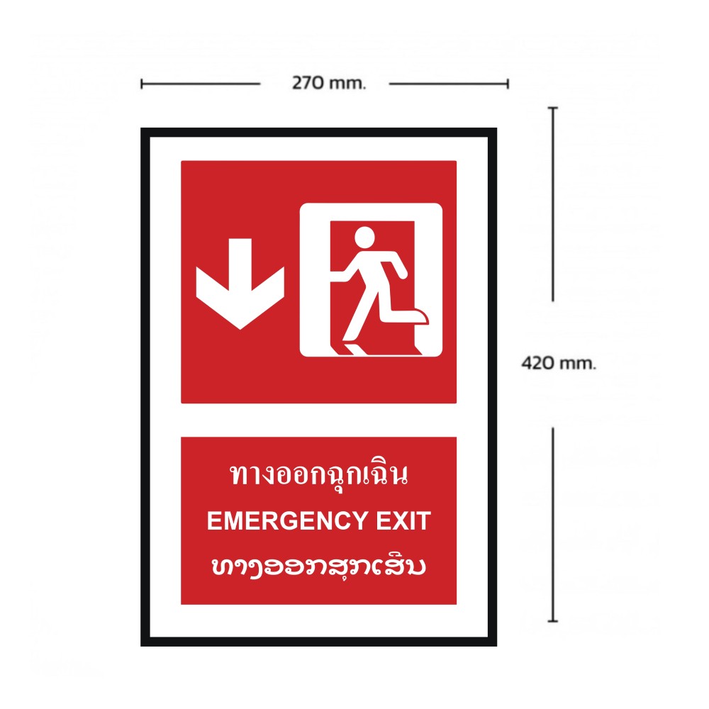 ป้ายทางออกฉุกเฉินล่าง BASIC INDUSTRIAL ภาษาลาว ขนาด 270 x 420 มม  ความหนา 3 มม 