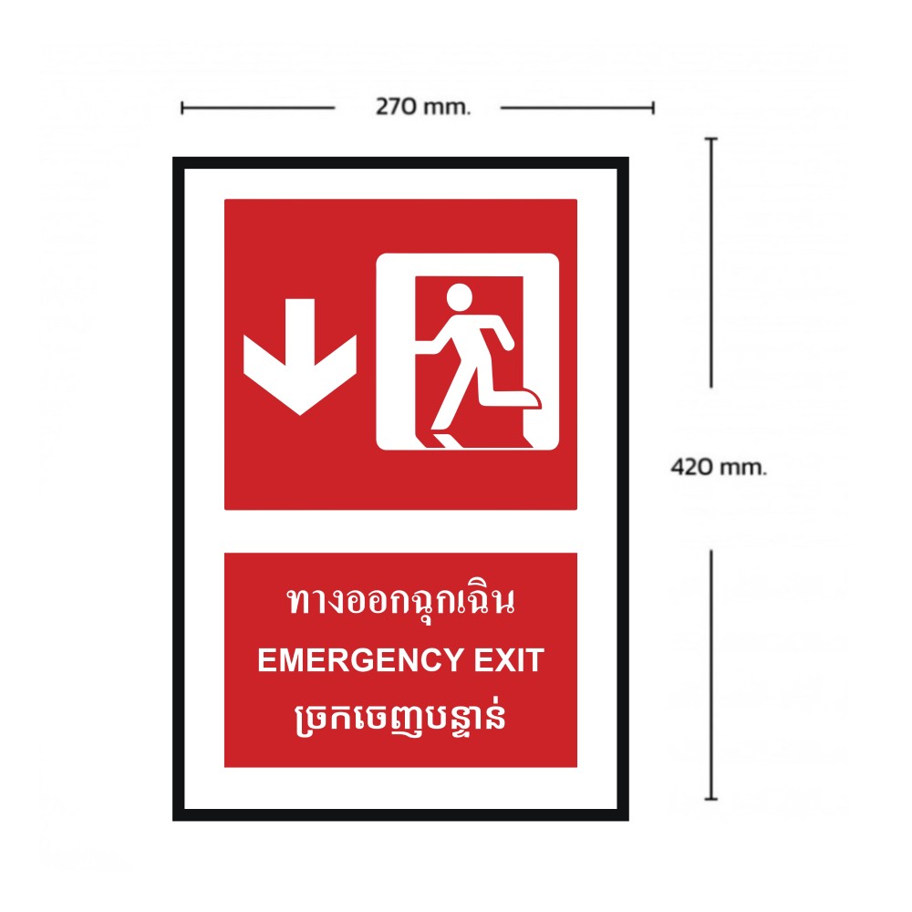 ป้ายทางออกฉุกเฉินล่าง BASIC INDUSTRIAL ภาษากัมพูชา ขนาด 270 x 420 มม  ความหนา 3 มม 