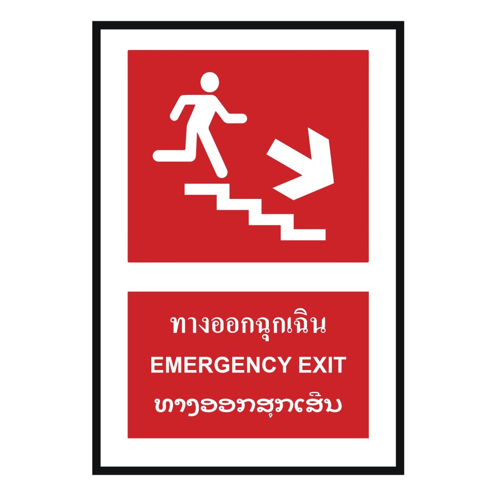 ป้ายทางออกฉุกเฉินล่างขวา BASIC INDUSTRIAL ภาษาลาว ขนาด 270 x 420 มม  ความหนา 3 มม 