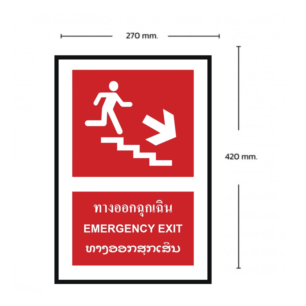 ป้ายทางออกฉุกเฉินล่างขวา BASIC INDUSTRIAL ภาษาลาว ขนาด 270 x 420 มม  ความหนา 3 มม 