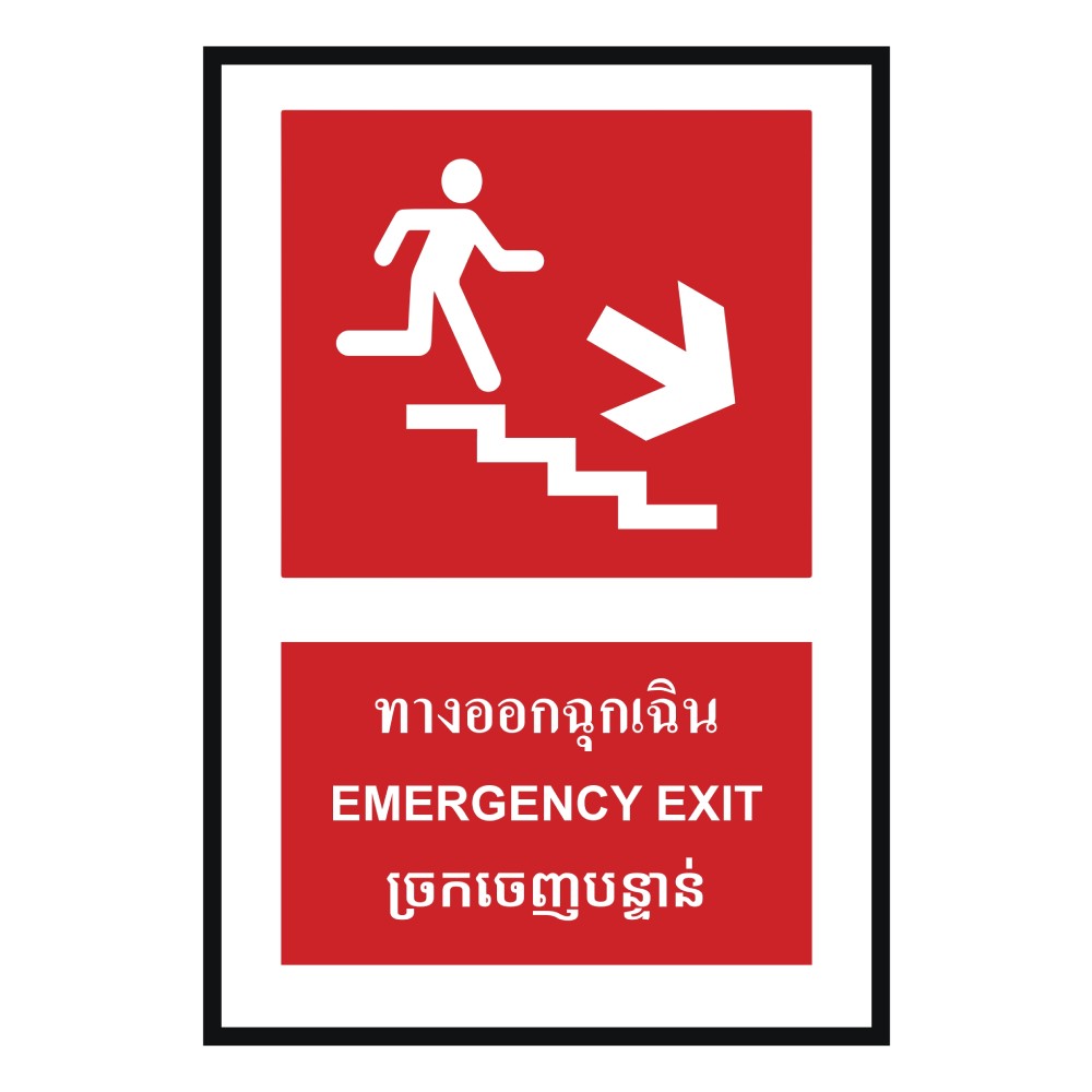 ป้ายทางออกฉุกเฉินล่างขวา BASIC INDUSTRIAL ภาษากัมพูชา ขนาด 270 x 420 มม  ความหนา 3 มม 