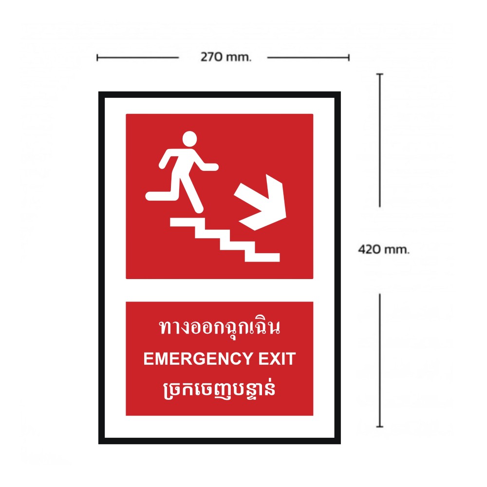 ป้ายทางออกฉุกเฉินล่างขวา BASIC INDUSTRIAL ภาษากัมพูชา ขนาด 270 x 420 มม  ความหนา 3 มม 