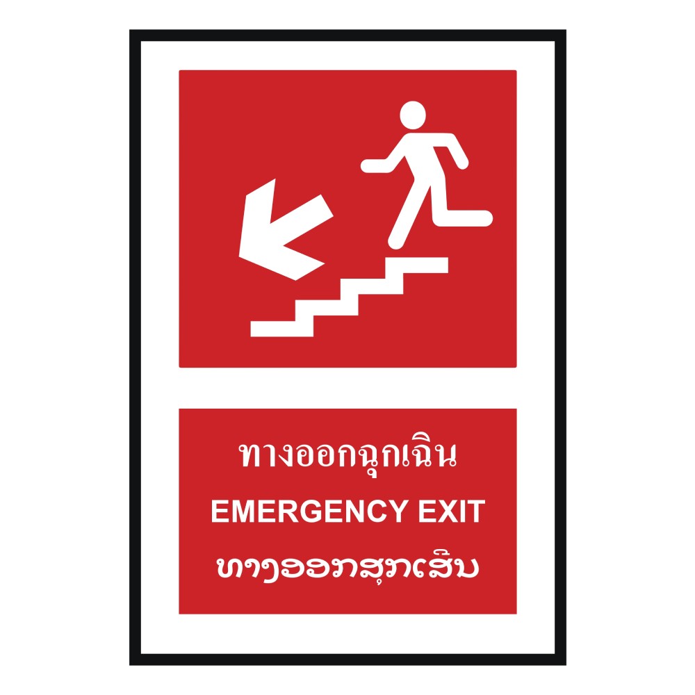 ป้ายทางออกฉุกเฉินล่างซ้าย BASIC INDUSTRIAL ภาษาลาว ขนาด 270 x 420 มม  ความหนา 3 มม 
