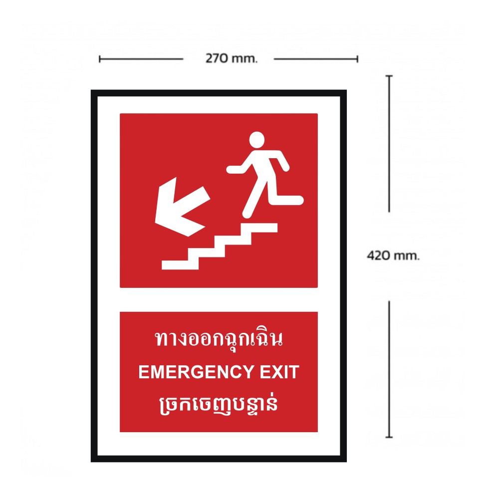 ป้ายทางออกฉุกเฉินล่างซ้าย BASIC INDUSTRIAL ภาษากัมพูชา ขนาด 270 x 420 มม  ความหนา 3 มม 