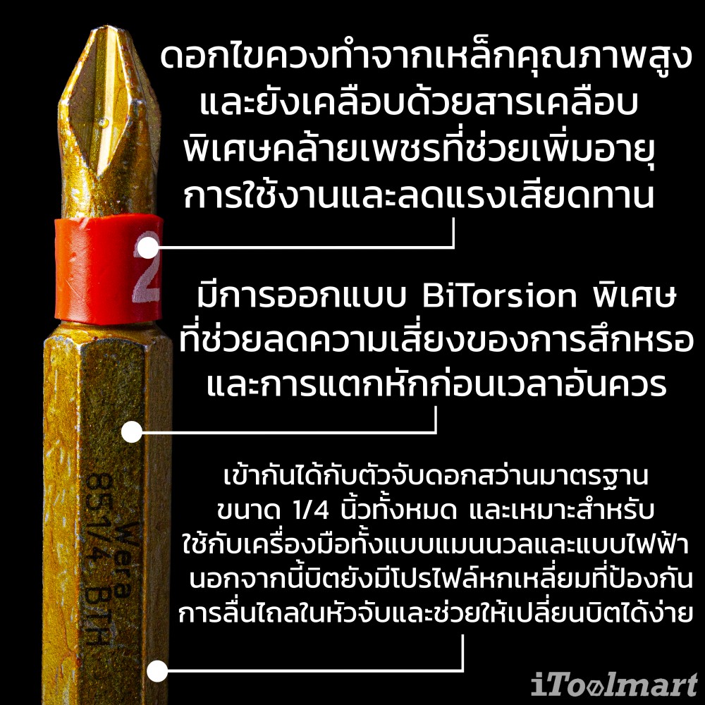 ดอกไขควงหัวแฉก Wera PH2 ขนาด 50 mm. 851/4 BTH bits 05059542001