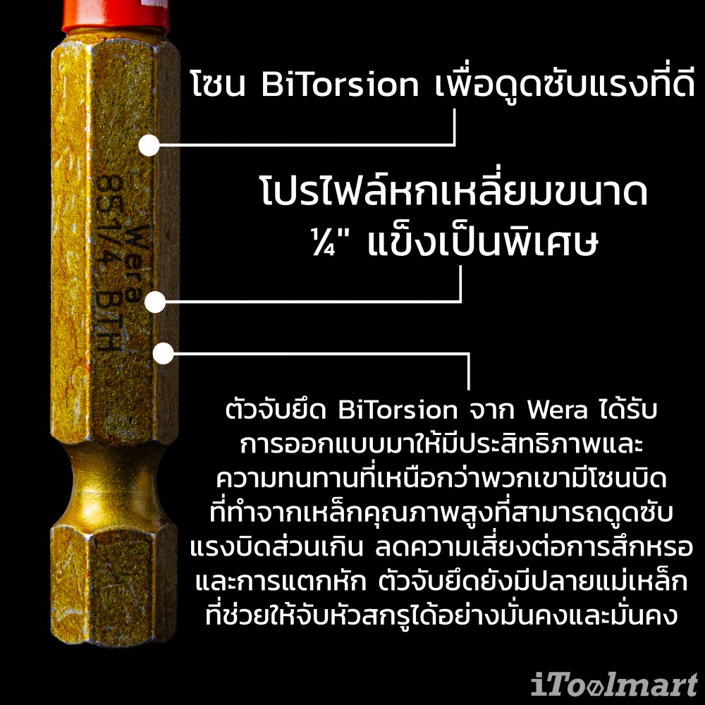 ดอกไขควงหัวแฉก Wera PH2 ขนาด 50 mm. 851/4 BTH bits 05059542001