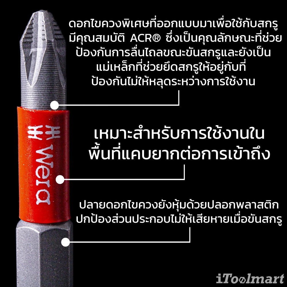 ดอกไขควงหัวแฉก Wera PH2 ขนาด 50 mm. แม่เหล็ก 853/4 ACR SL bits 05323780001