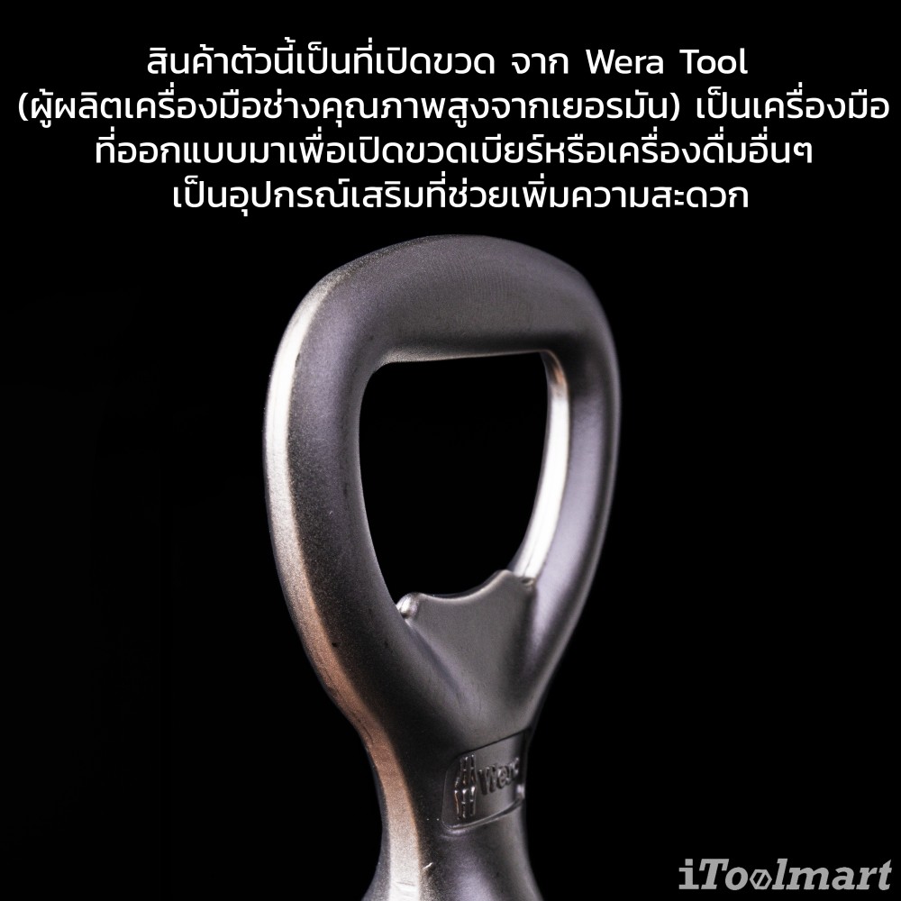 ที่เปิดขวด Wera bottle Opener Kneeling Pad 05134545001