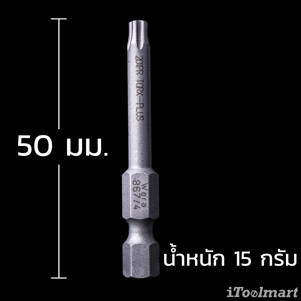 ดอกไขควงดาว 5 แฉก มีรูใน Wera 867/4 20 IPR x 50 mm 05204126001
