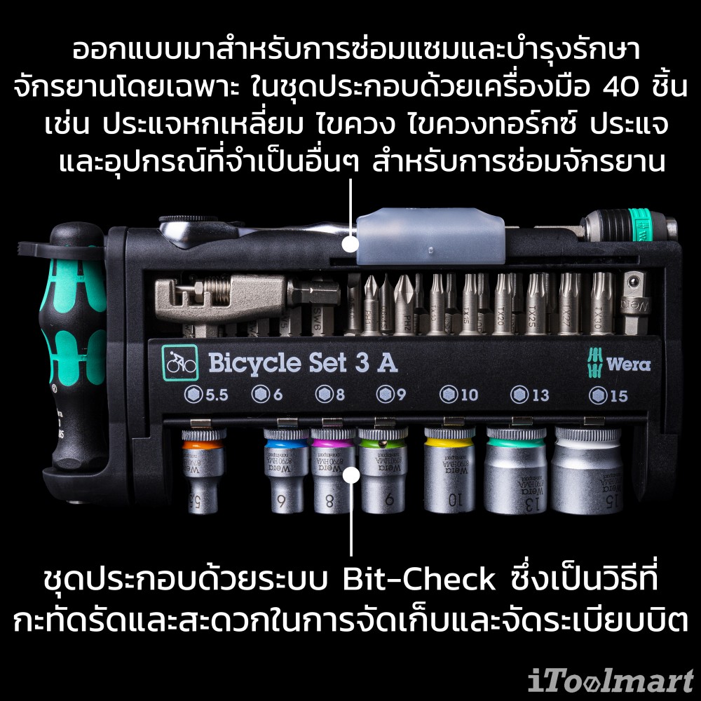 ชุดประแจ Wera ซ่อมจักรยาน 5004183001 Bicycle Set Tool-Check Plus 3A
