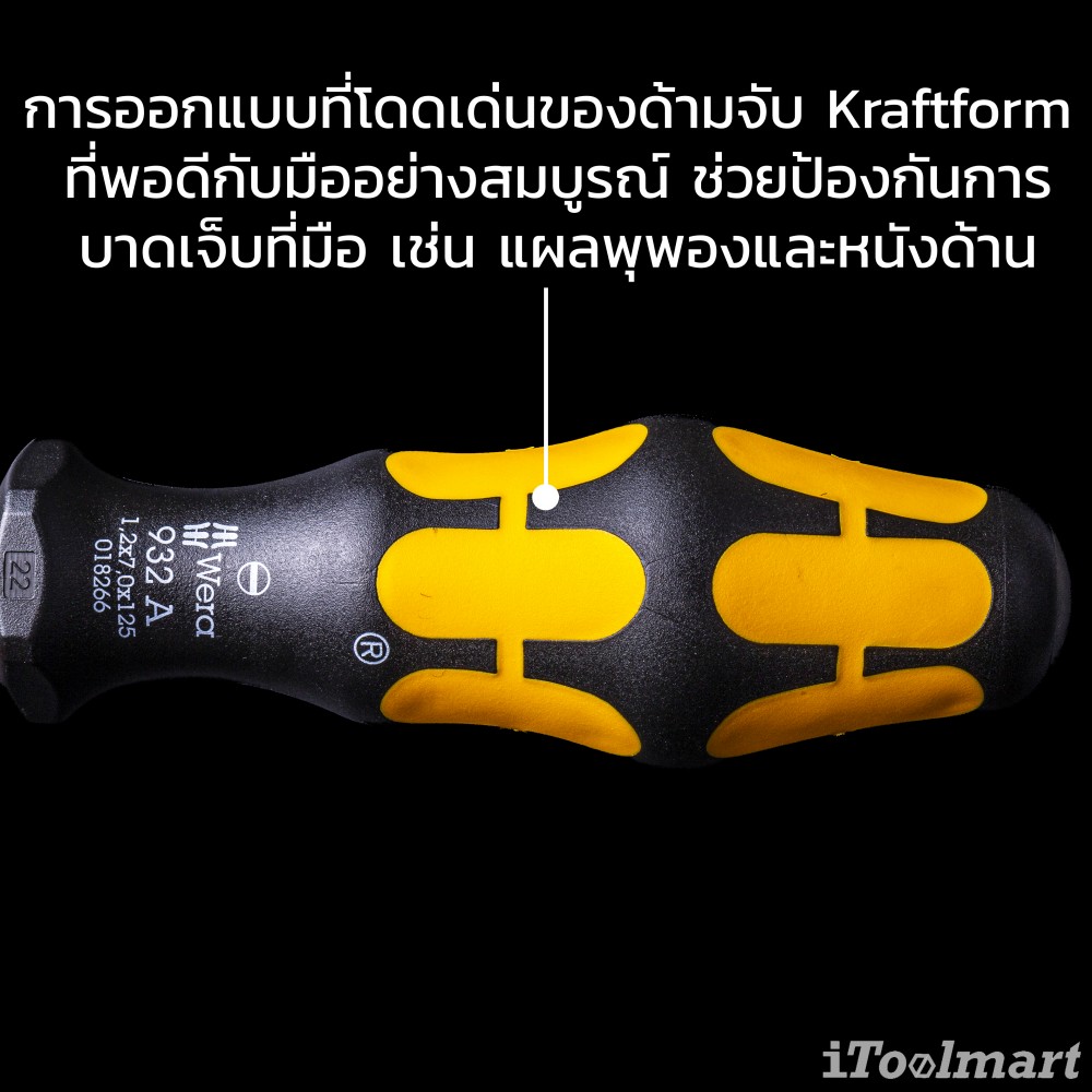 ไขควงปากแบน Wera Kraftform 1.2 932 A SB 05100086001 ไขควงด้ามตอก ยาว 125 mm