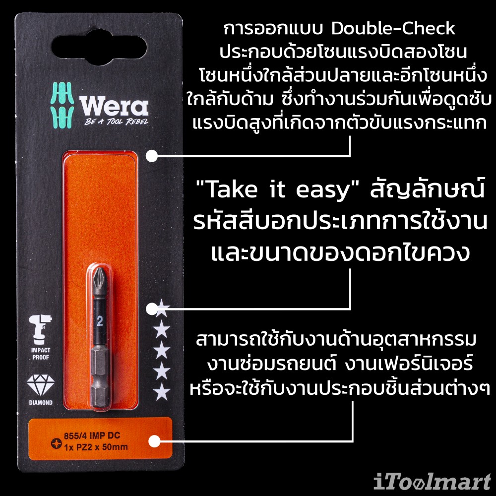 ดอกไขควงหัวแฉก Wera PZ2 ขนาด 50 mm. 855/4 IMP DC bits 05073961001