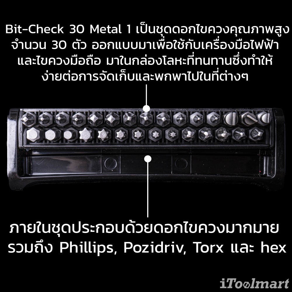 ชุดดอกไขควง Wera Bit-Check 30 Metal 1 05057434001 ชุด 30 ชิ้น