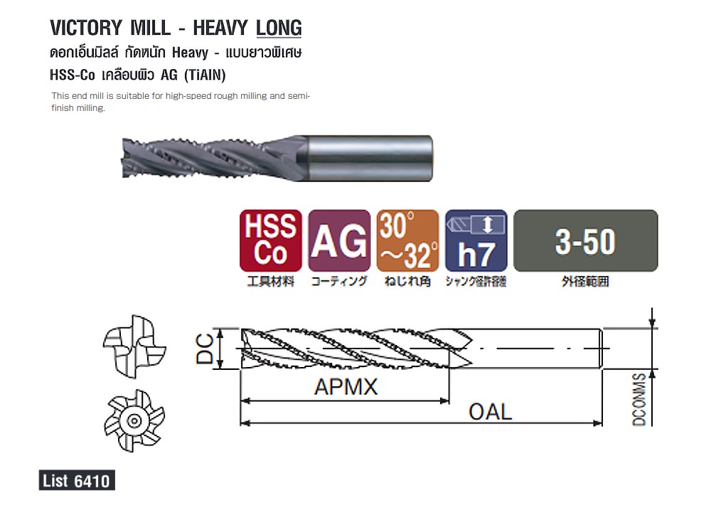 ดอกเอ็นมิลล์กัดหนัก Nachi L6410 Victory Mills Heavy Long 