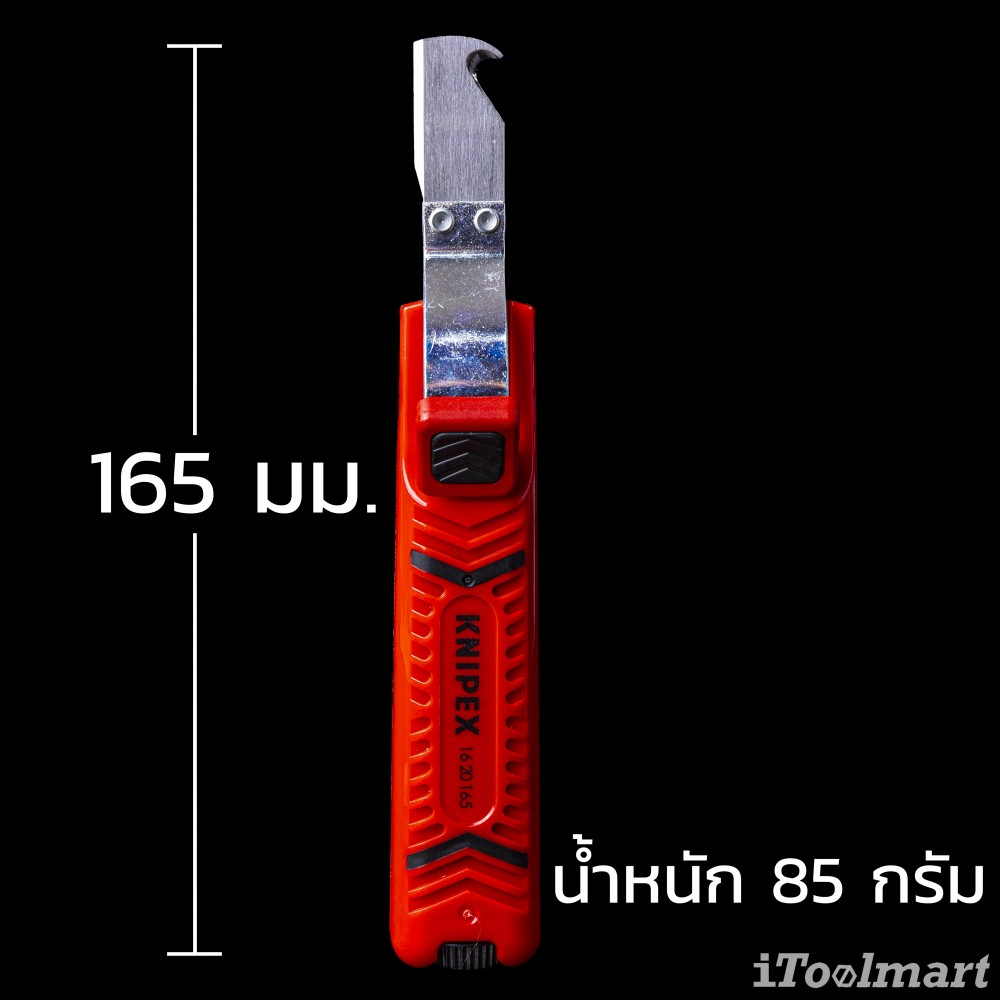 มีดปอกสายไฟ KNIPEX 16 20 165 SB