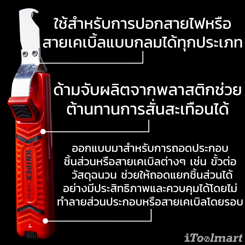 มีดปอกสายไฟ KNIPEX 16 20 165 SB