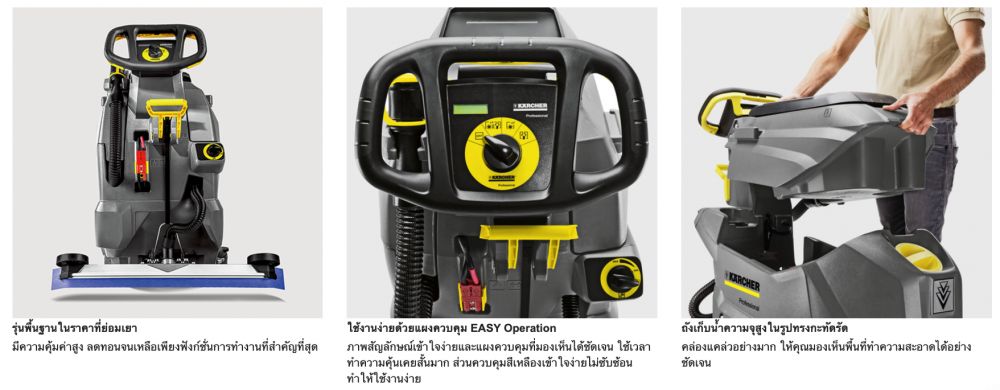 เครื่องขัดพื้น Karcher BD 5050 C Bp Classic KAP 11270070