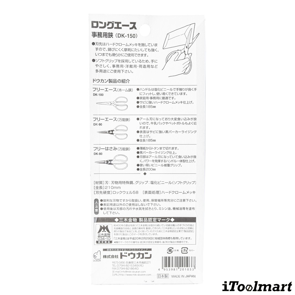 กรรไกรอเนกประสงค์ Dokan DK 150 ใบมีดสแตนเลส