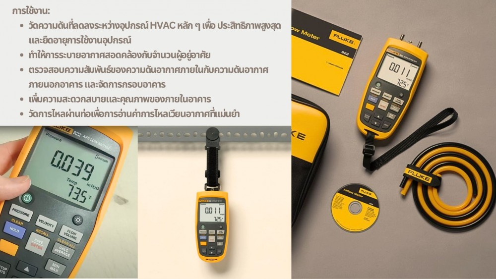 เครื่องวัดความเร็วลม และเครื่องวิเคราะห์อากาศที่ราคาสูง ต่างกันอย่างไร