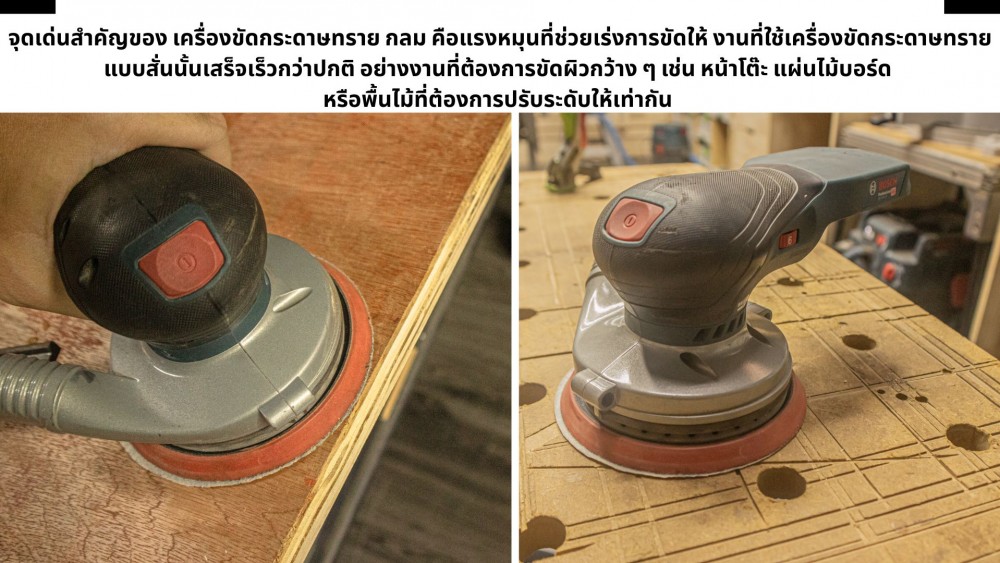 มองภาพรวม เครื่องขัดกระดาษทราย แบบไหน ใช้ง่าย และควรมีมากที่สุด