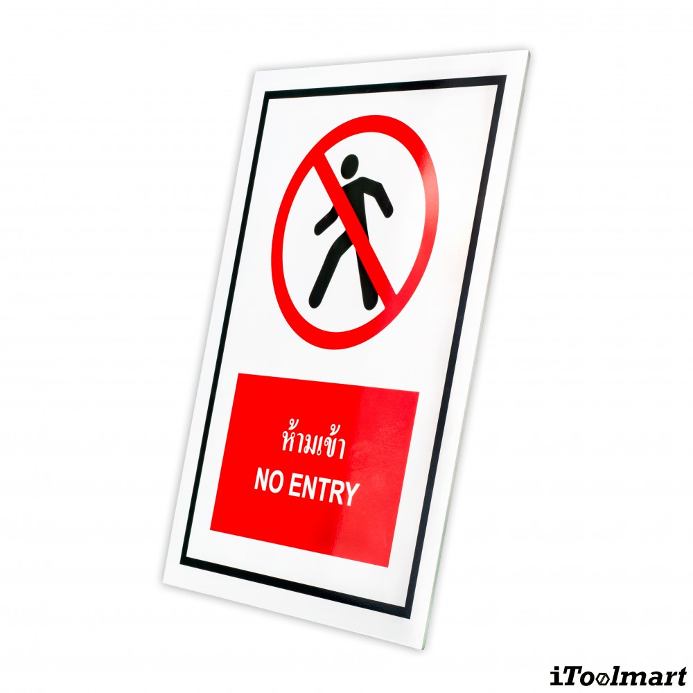 ป้ายพลาสวูดห้ามเข้า BASIC INDUSTRIAL NO ENTRY ขนาด 270 x 420 มม  ความหนา 3 มม 