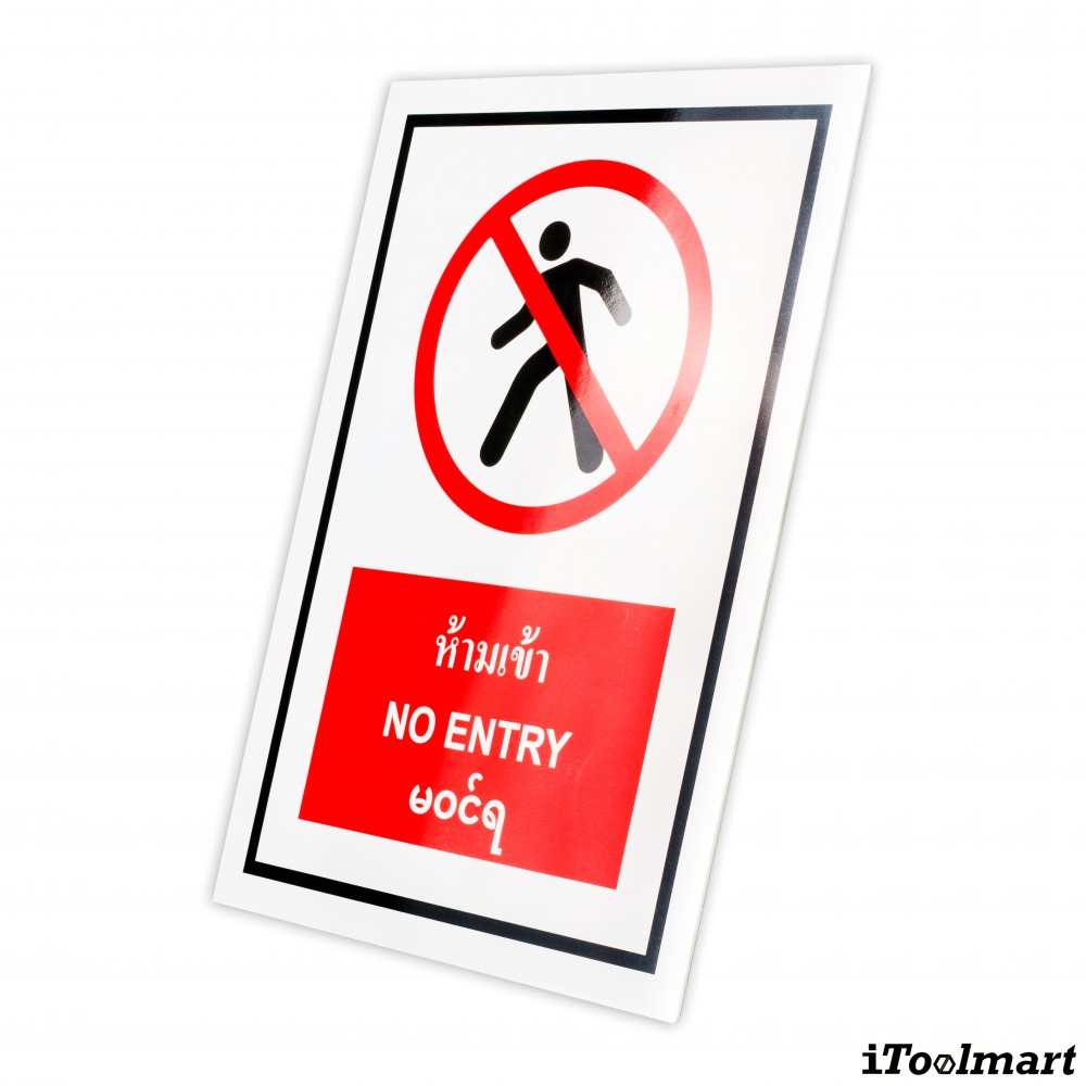 ป้ายพลาสวูดห้ามเข้า BASIC INDUSTRIAL NO ENTRY MYANMAR ขนาด 270 x 420 มม  ความหนา 3 มม 