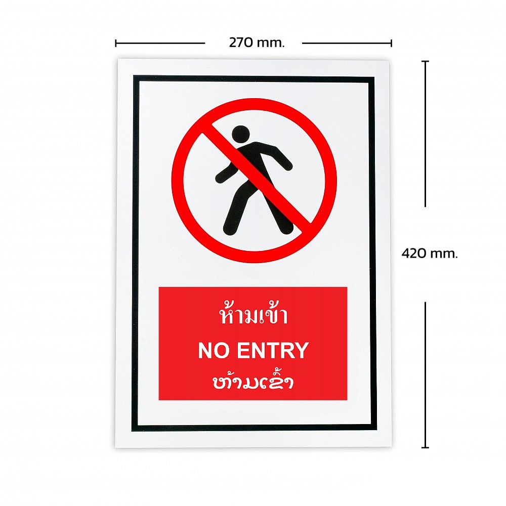 ป้ายพลาสวูดห้ามเข้า BASIC INDUSTRIAL NO ENTRY LAOS ขนาด 270 x 420 มม  ความหนา 3 มม 