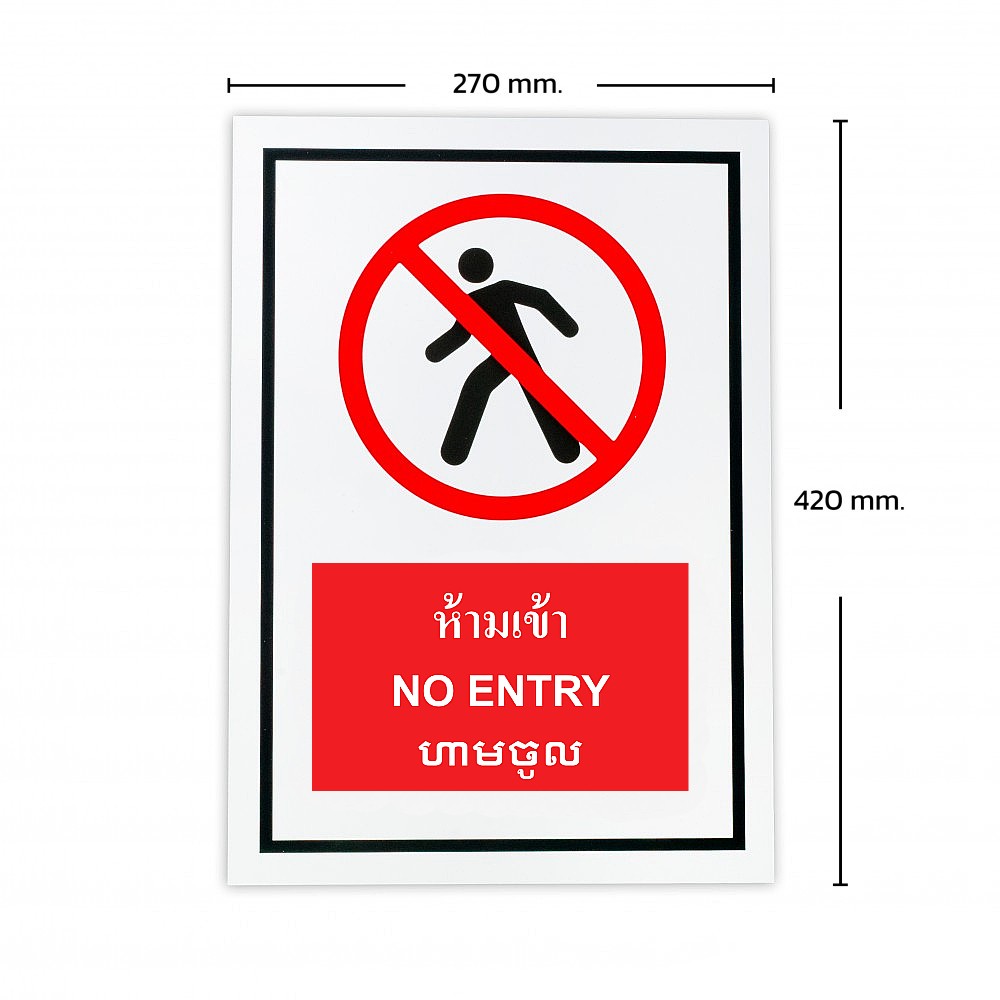 ป้ายพลาสวูดห้ามเข้า BASIC INDUSTRIAL NO ENTRY CAMBODIA ขนาด 270 x 420 มม  ความหนา 3 มม 