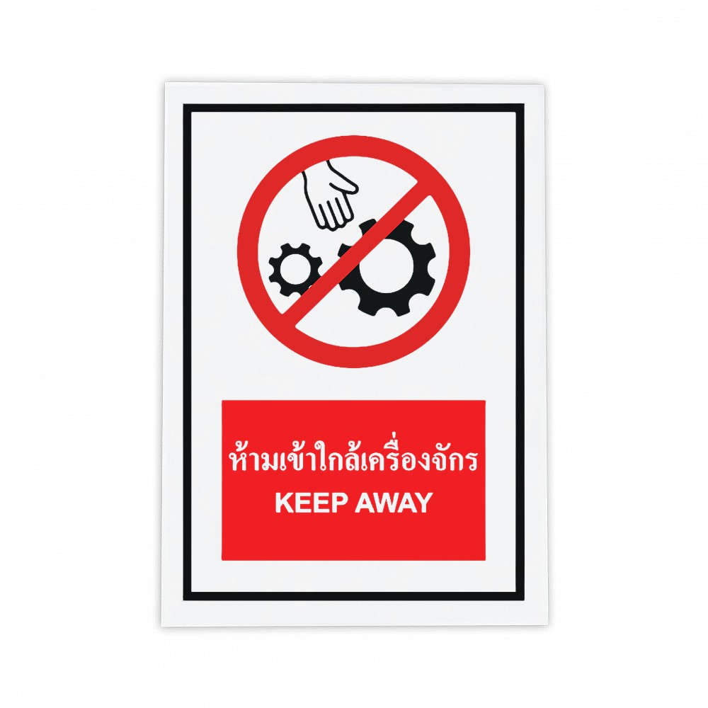 ป้ายพลาสวูดห้ามเข้า BASIC INDUSTRIAL NO ENTRY CAMBODIA ขนาด 270 x 420 มม  ความหนา 3 มม 