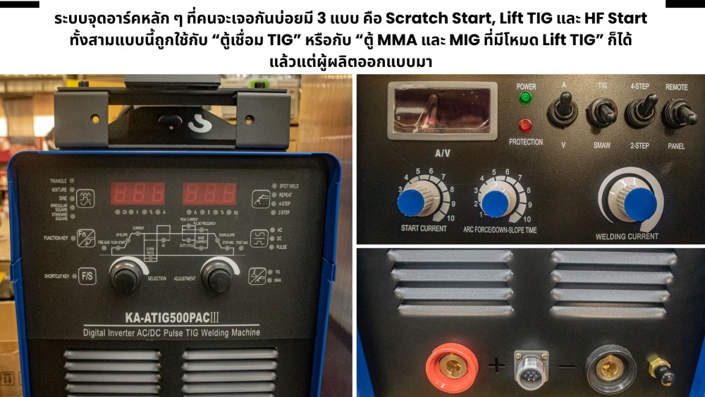 อย่าสับสน ตู้เชื่อม TIG กับระบบ Lift TIG ไม่เหมือนกัน ต่างกันยังไง อย่าสับสน ตู้เชื่อม TIG กับระบบ Lift TIG ไม่เหมือนกัน ต่างกันยังไง