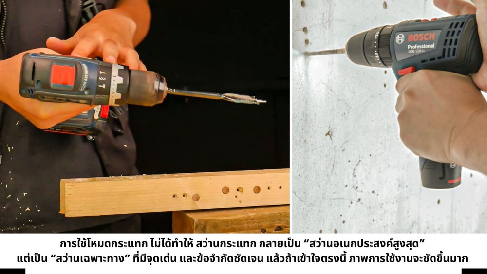 5 ความเข้าใจผิด เกี่ยวกับ สว่านกระแทก ให้เลือกเป็นตั้งแต่เดินเข้าร้าน