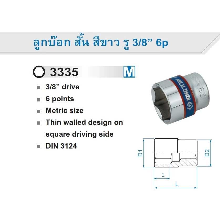 ลูกบล็อคสีขาวสั้น รู 3 8 นิ้ว 6P KINGTONY 3335 13M