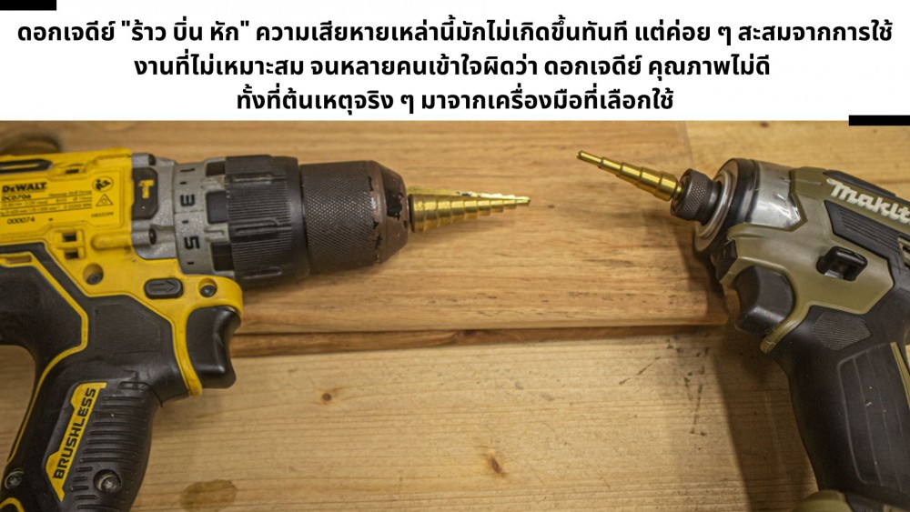 ดอกเจดีย์ ก้าน Hex ใช้กับไขควงกระแทก ได้ไหม