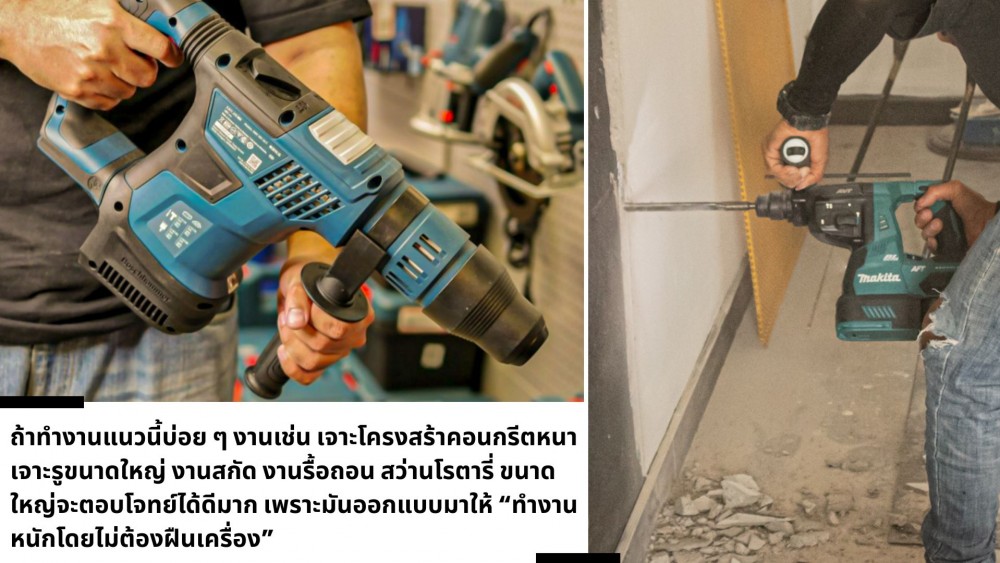เลือก สว่านโรตารี่ ตามขนาด เล็ก ใหญ่ หนัก เบา ต่างกันที่อะไรบ้าง เลือก สว่านโรตารี่ ตามขนาด เล็ก ใหญ่ หนัก เบา ต่างกันที่อะไรบ้าง