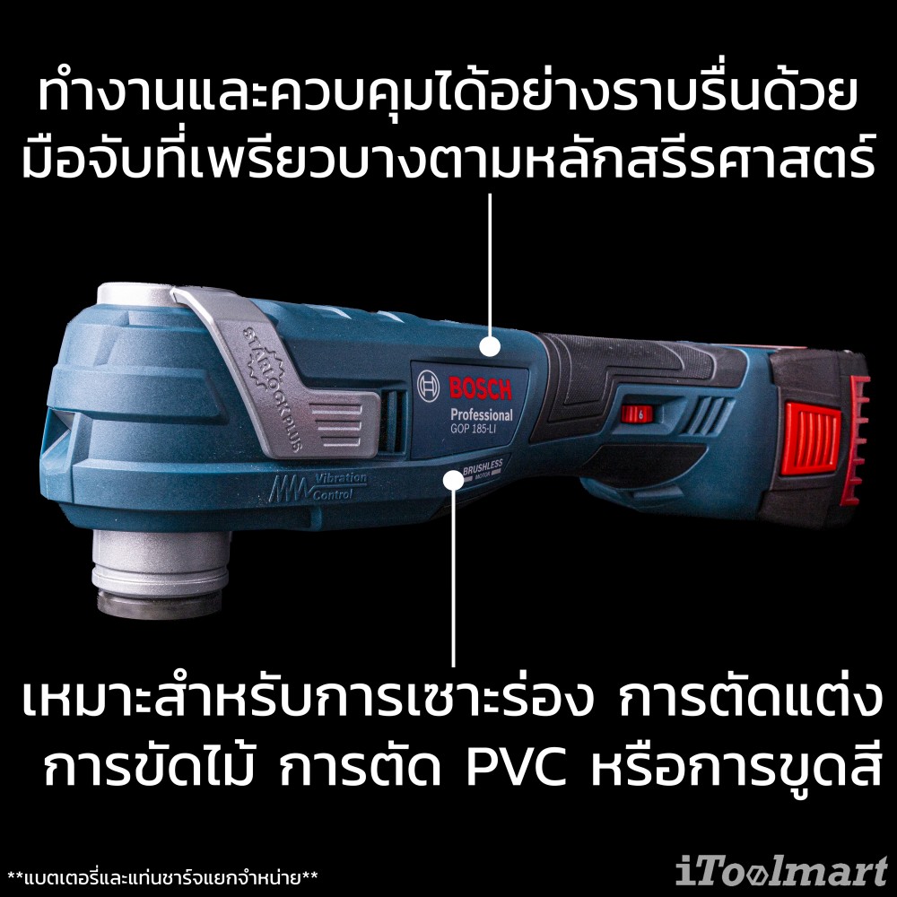 เครื่องตัดอเนกประสงค์ไร้สาย BOSCH รุ่น GOP 185-LI 18V. (ตัวเปล่า)