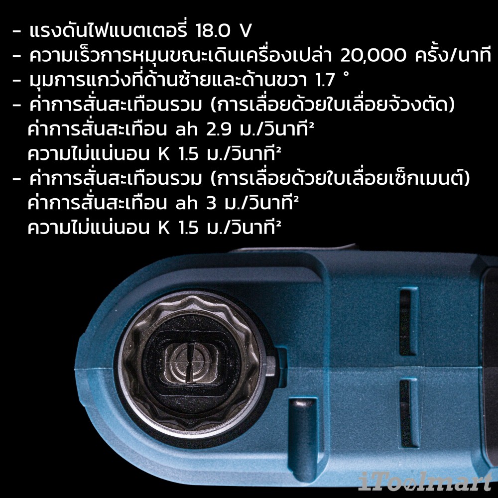 เครื่องตัดอเนกประสงค์ไร้สาย BOSCH รุ่น GOP 185-LI 18V. (ตัวเปล่า)